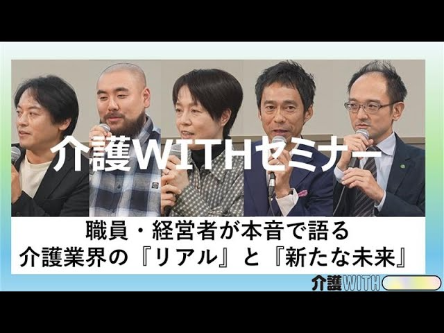 介護WITHセミナー風景